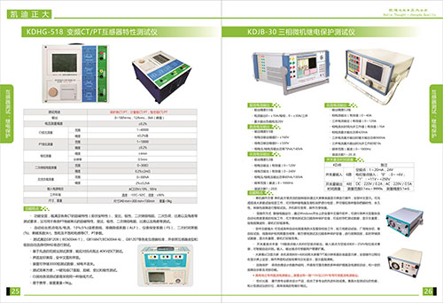 《2018產(chǎn)品選型手冊開始發(fā)行了》互感器測試，繼電保護選型2