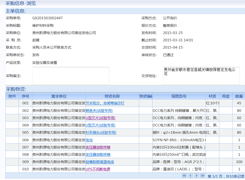 中國華電黔源電力指定招標(biāo)KDZD變壓器油取樣箱