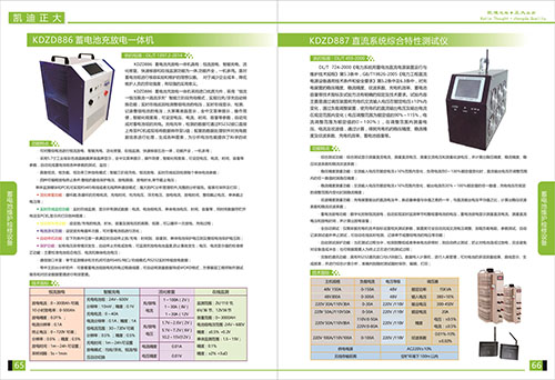 《2018產(chǎn)品選型手冊開始發(fā)行了》蓄電池維護檢修設備