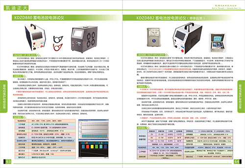 《2018產(chǎn)品選型手冊開始發(fā)行了》蓄電池維護檢修設備