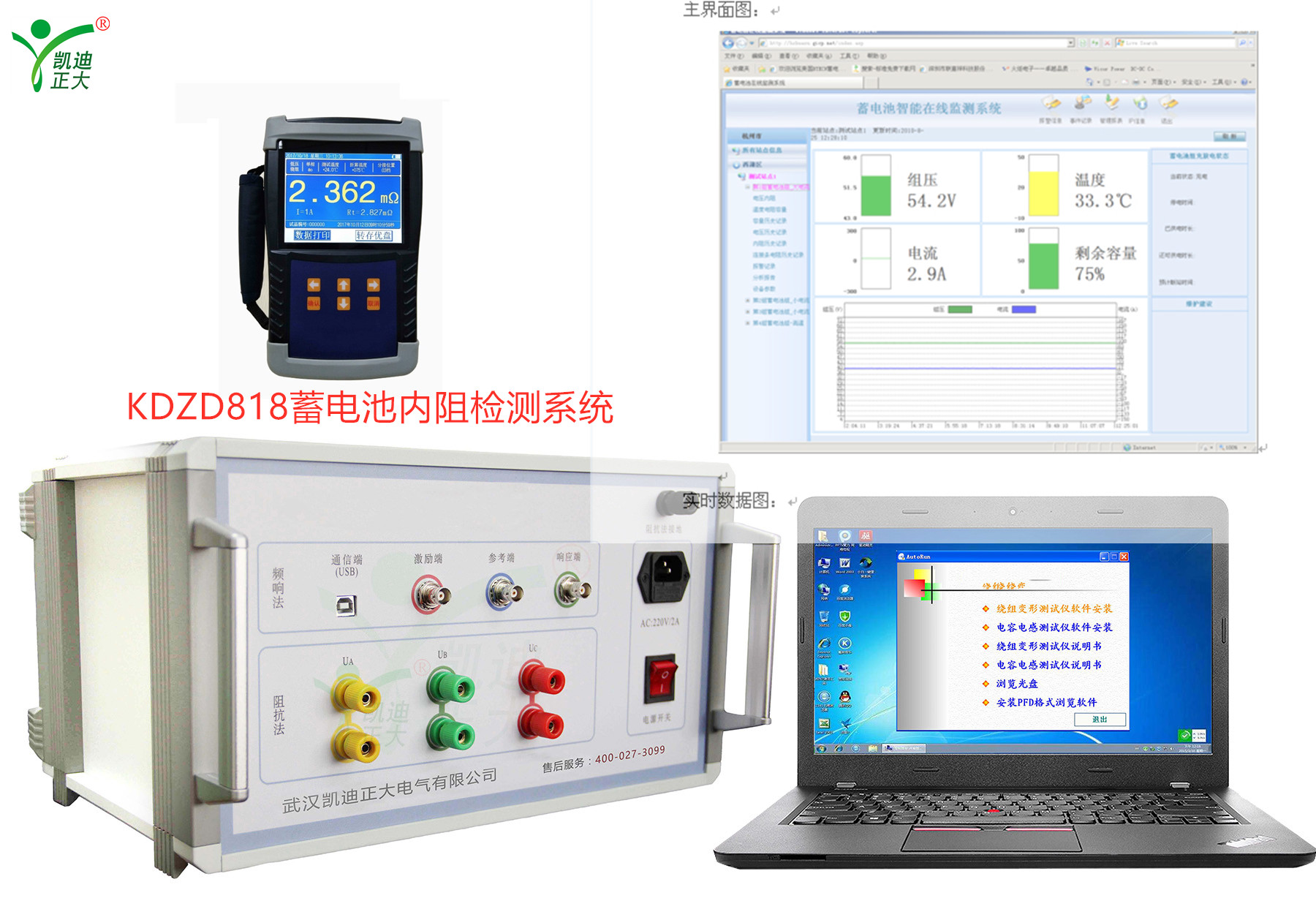 KDZD818蓄電池內阻檢測系統(tǒng)有什么特點？