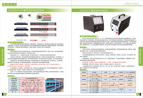 《2018產(chǎn)品選型手冊開始發(fā)行了》蓄電池維護檢修設備