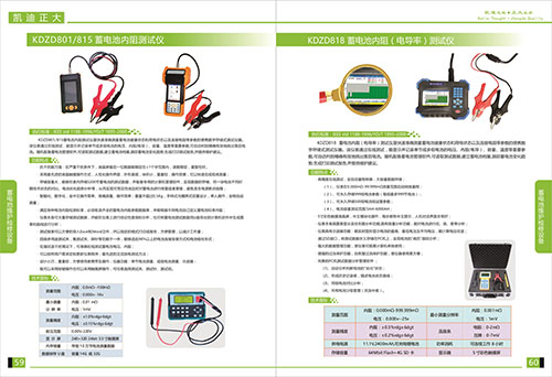 《2018產(chǎn)品選型手冊開始發(fā)行了》蓄電池維護檢修設備1