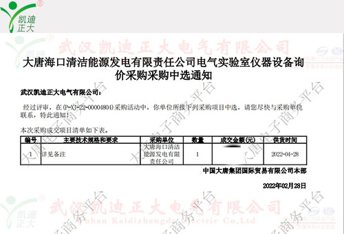 賀中選中國大唐集團?？诠倦姎庠囼炇覂x器設(shè)備