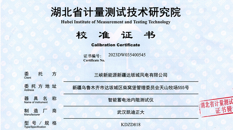 喜訊捷報(bào)，KDZD818智能蓄電池內(nèi)阻測(cè)試儀通過校準(zhǔn)