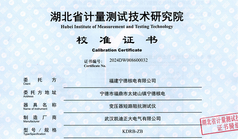 KDRB-ZB變壓器短路阻抗測(cè)試儀順利通過湖北省計(jì)量測(cè)試技術(shù)研究院校準(zhǔn)